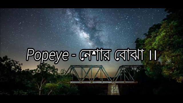 Neshar Bojha Lyrics lyrics